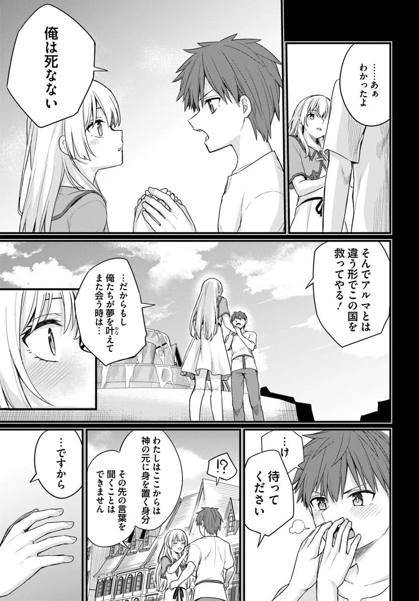 Osananajimi wa Yami Ochi Seijo! Chapter 31 13ページ