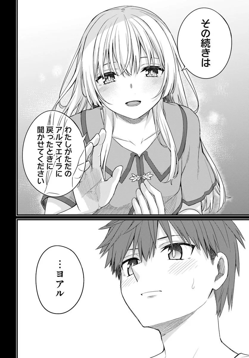 Osananajimi wa Yami Ochi Seijo! Chapter 31 14ページ