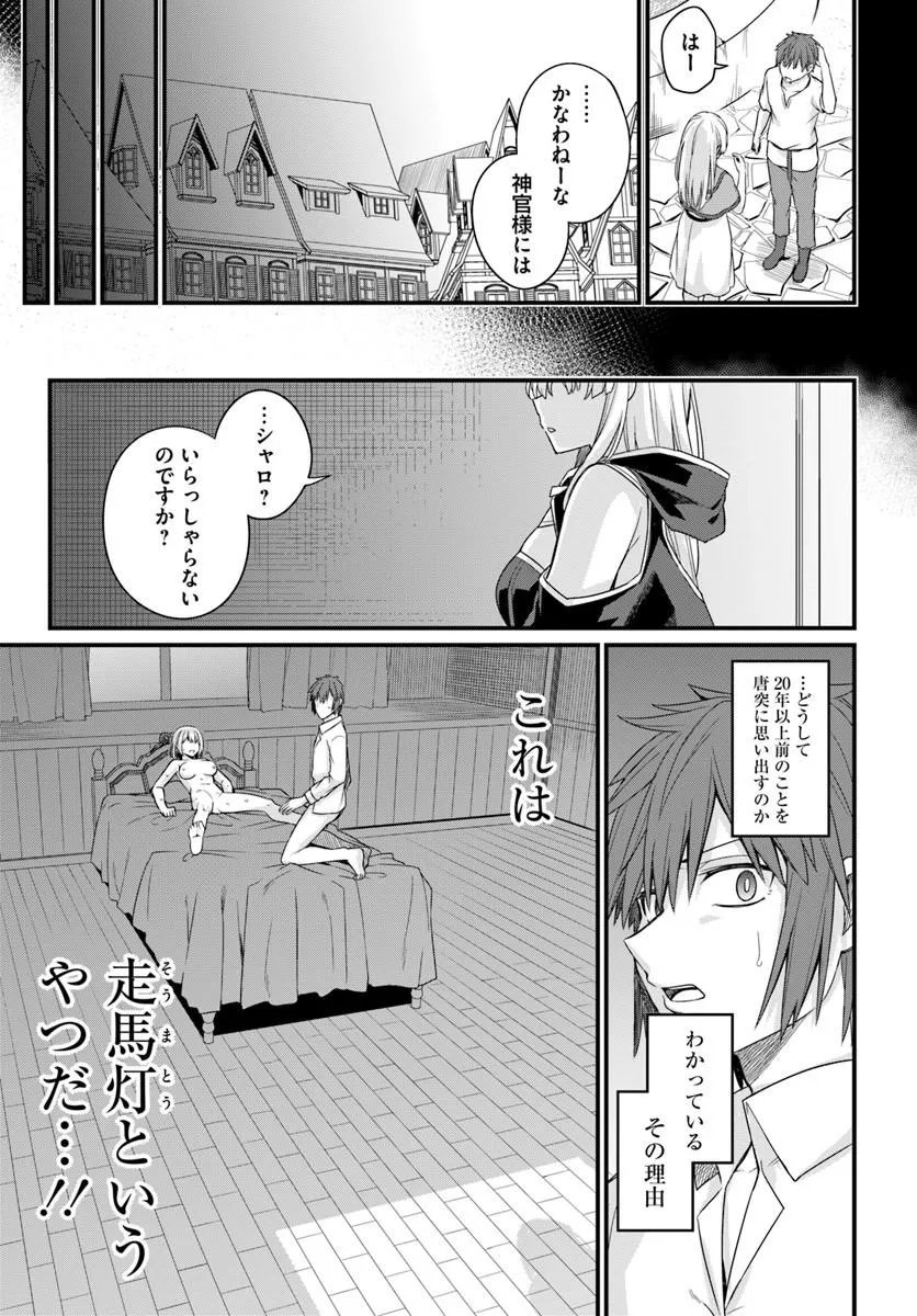 Osananajimi wa Yami Ochi Seijo! Chapter 31 15ページ