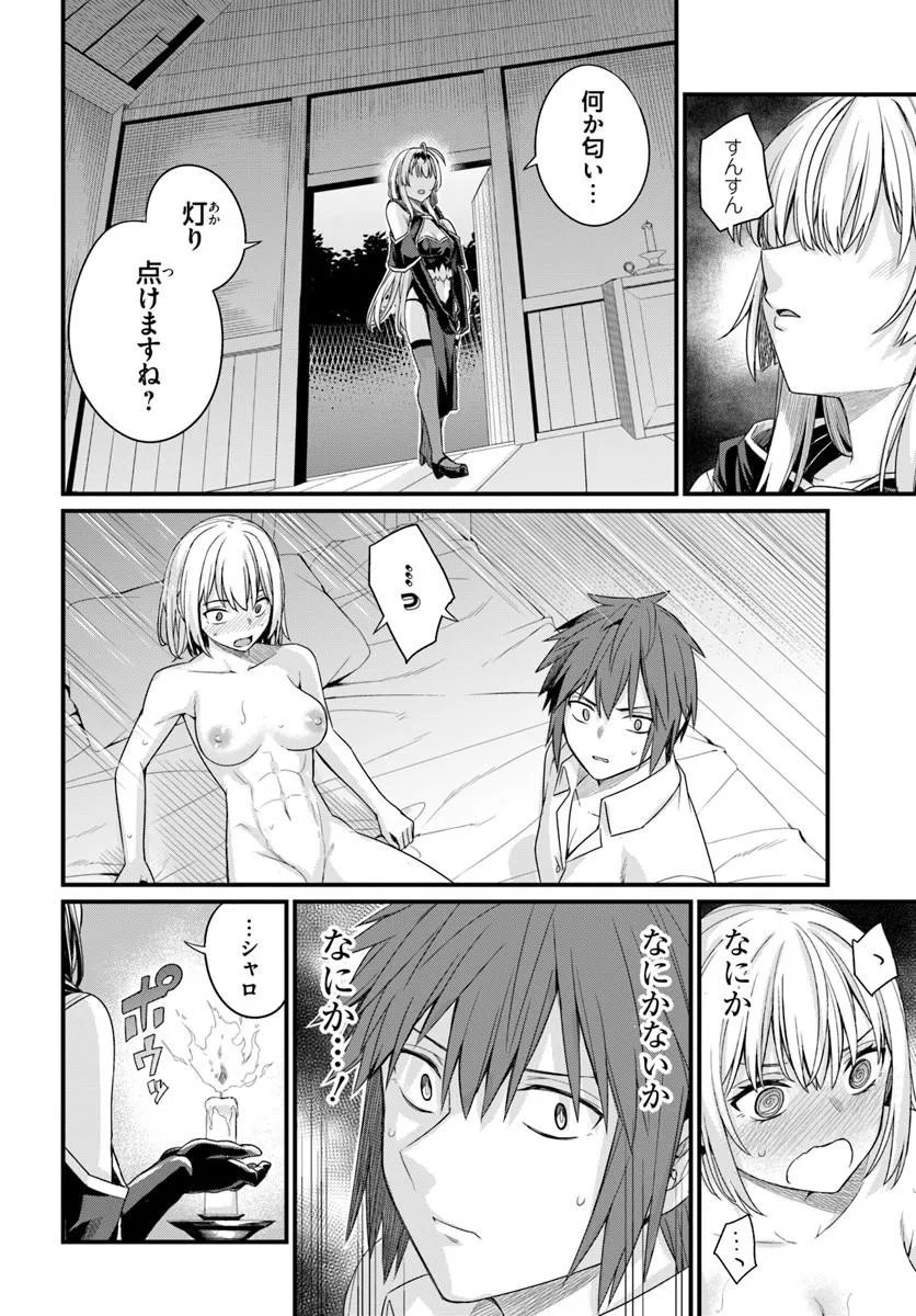 Osananajimi wa Yami Ochi Seijo! Chapter 31 16ページ