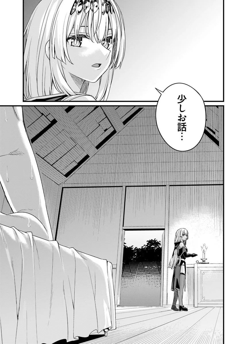 Osananajimi wa Yami Ochi Seijo! Chapter 31 17ページ