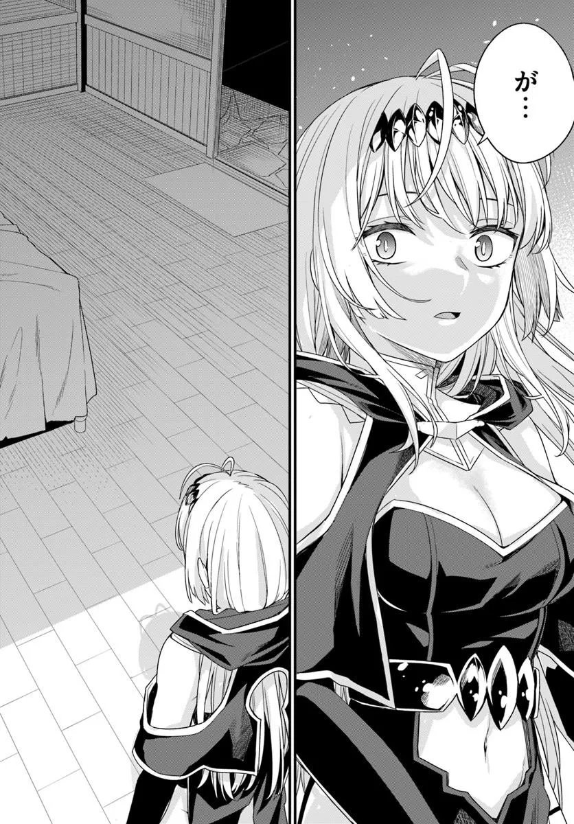 Osananajimi wa Yami Ochi Seijo! Chapter 31 18ページ