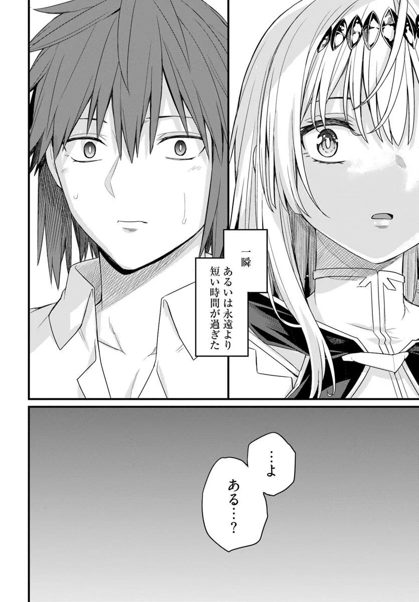 Osananajimi wa Yami Ochi Seijo! Chapter 31 20ページ