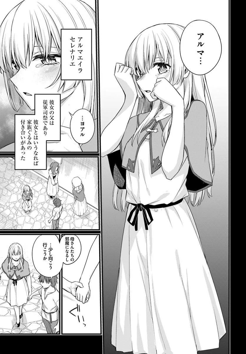 Osananajimi wa Yami Ochi Seijo! Chapter 31 3ページ