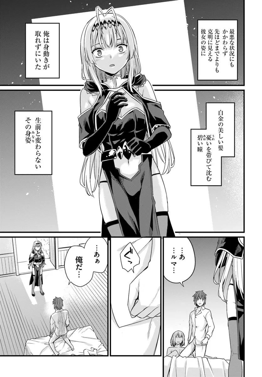 Osananajimi wa Yami Ochi Seijo! Chapter 31 21ページ