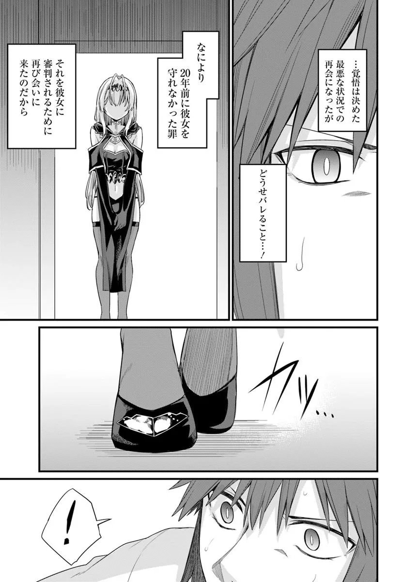 Osananajimi wa Yami Ochi Seijo! Chapter 31 23ページ