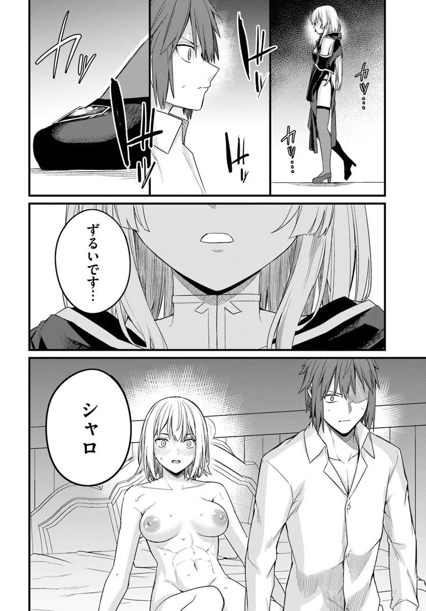 Osananajimi wa Yami Ochi Seijo! Chapter 31 24ページ
