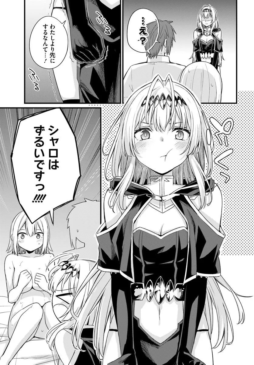 Osananajimi wa Yami Ochi Seijo! Chapter 31 25ページ