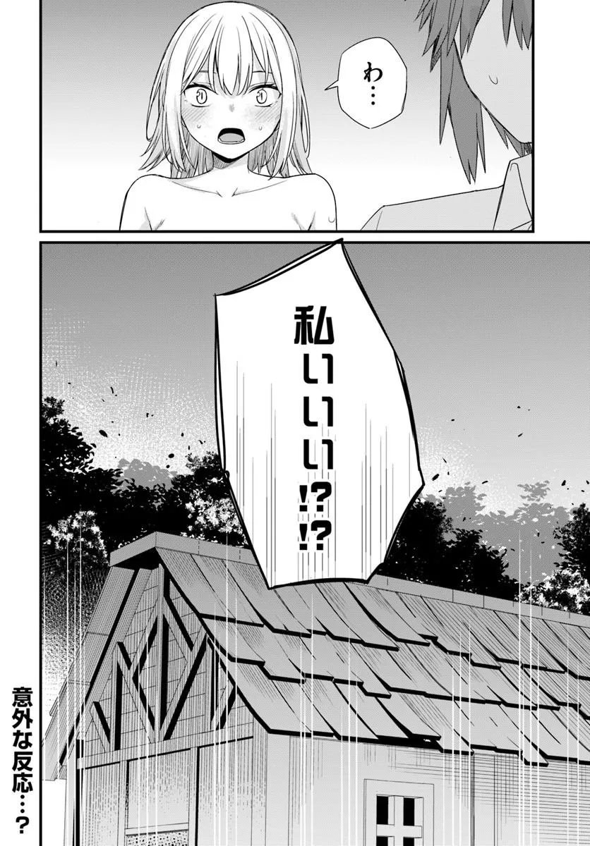 Osananajimi wa Yami Ochi Seijo! Chapter 31 26ページ