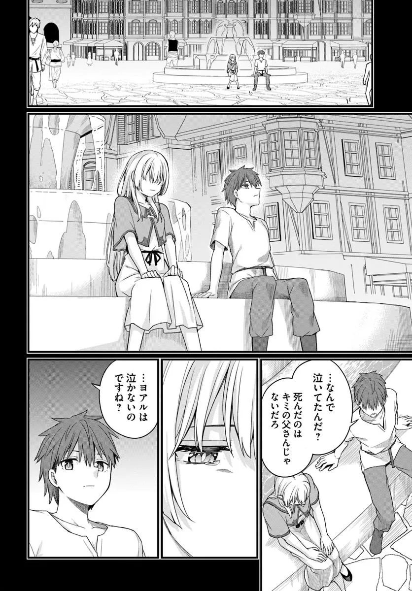 Osananajimi wa Yami Ochi Seijo! Chapter 31 4ページ