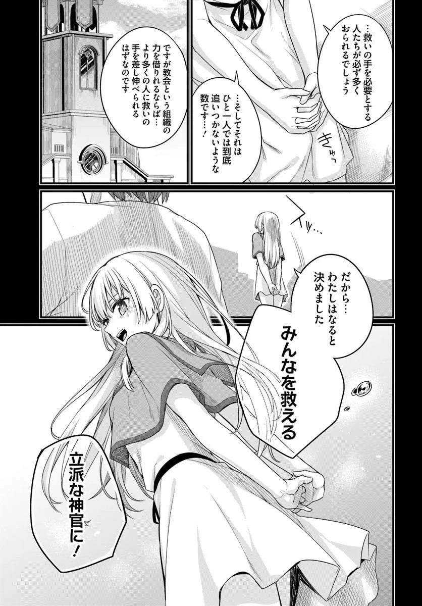 Osananajimi wa Yami Ochi Seijo! Chapter 31 9ページ