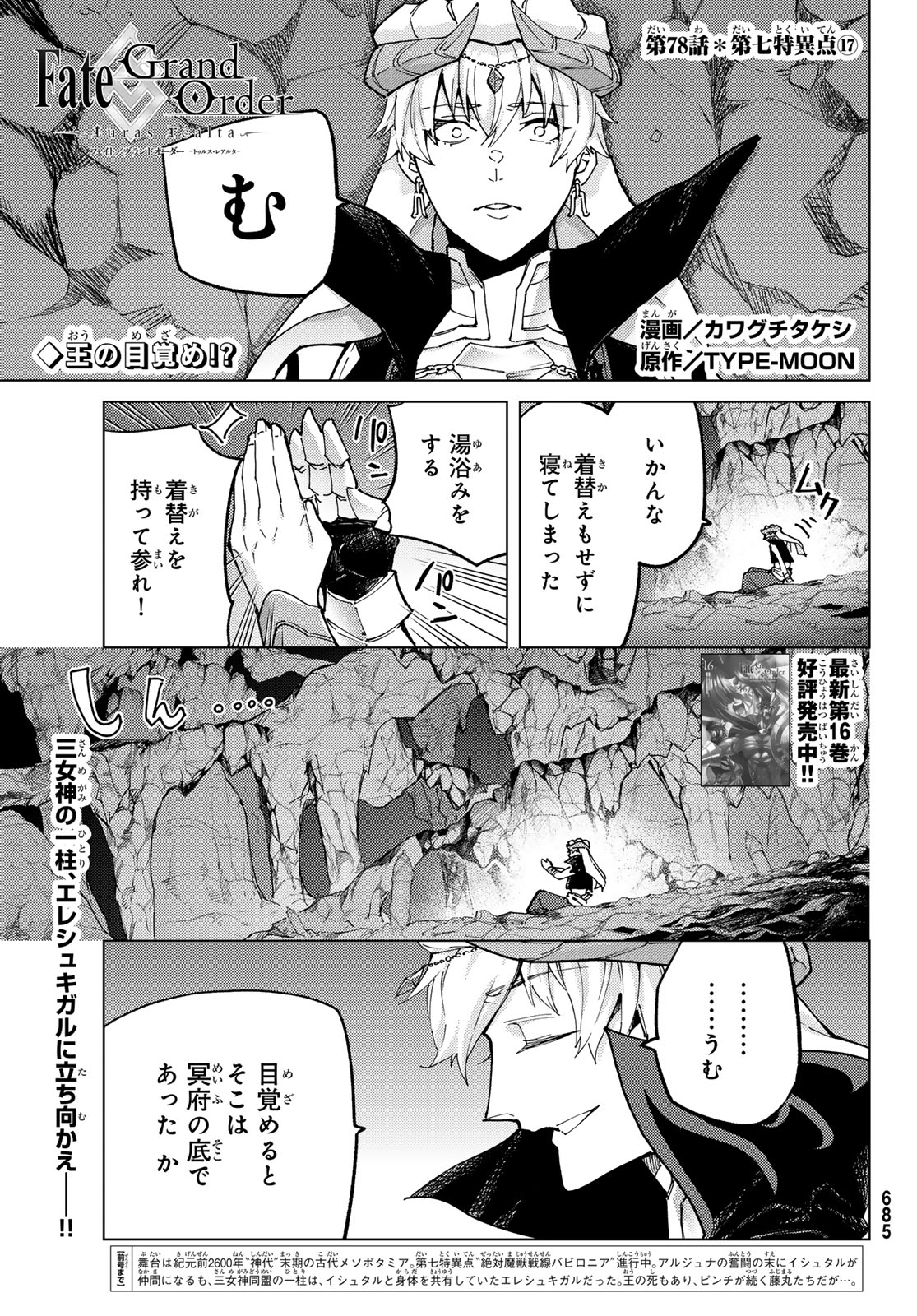 Fate/Grand Order - Turas Realta Chapter 78 1ページ