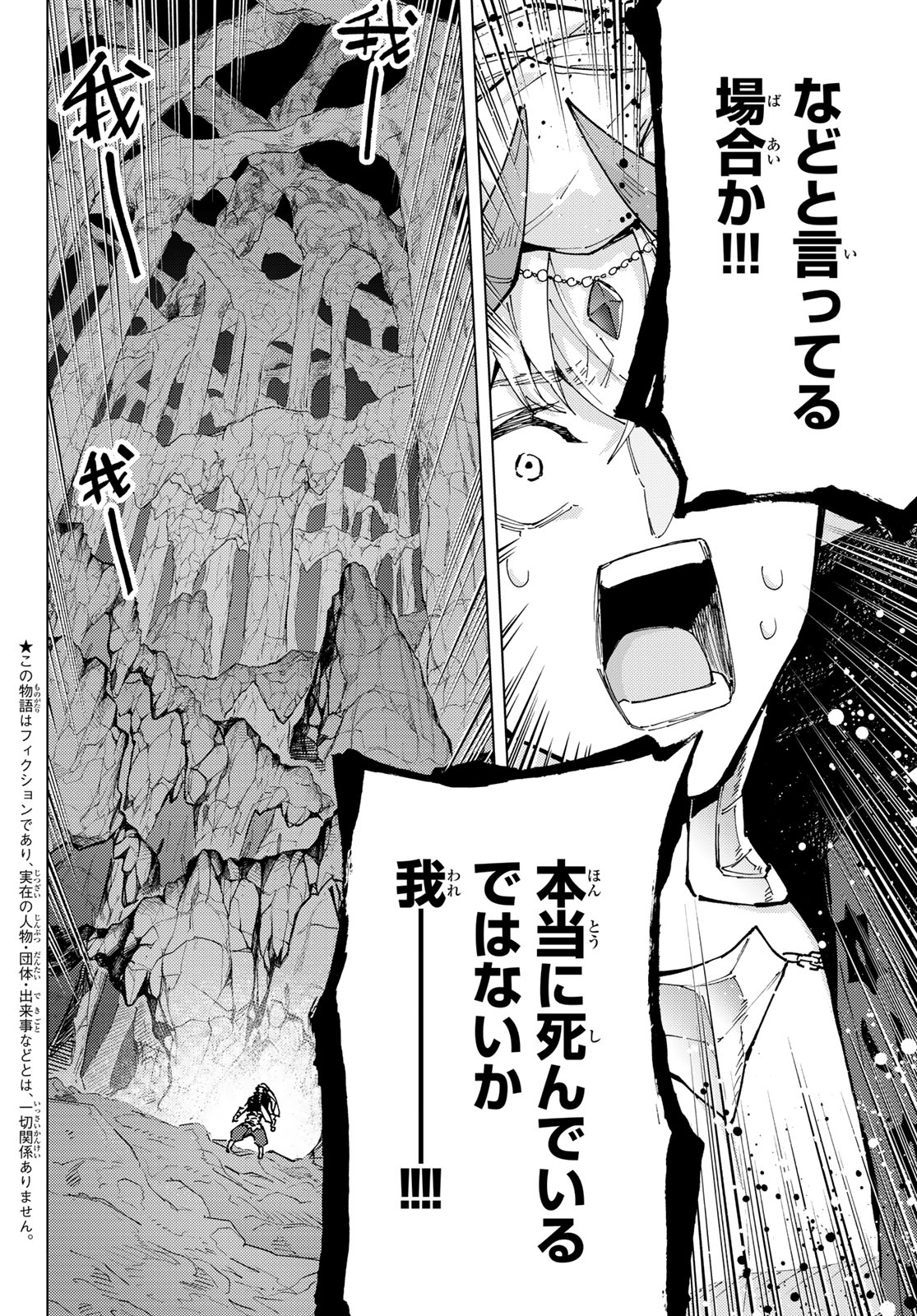 Fate/Grand Order - Turas Realta Chapter 78 2ページ