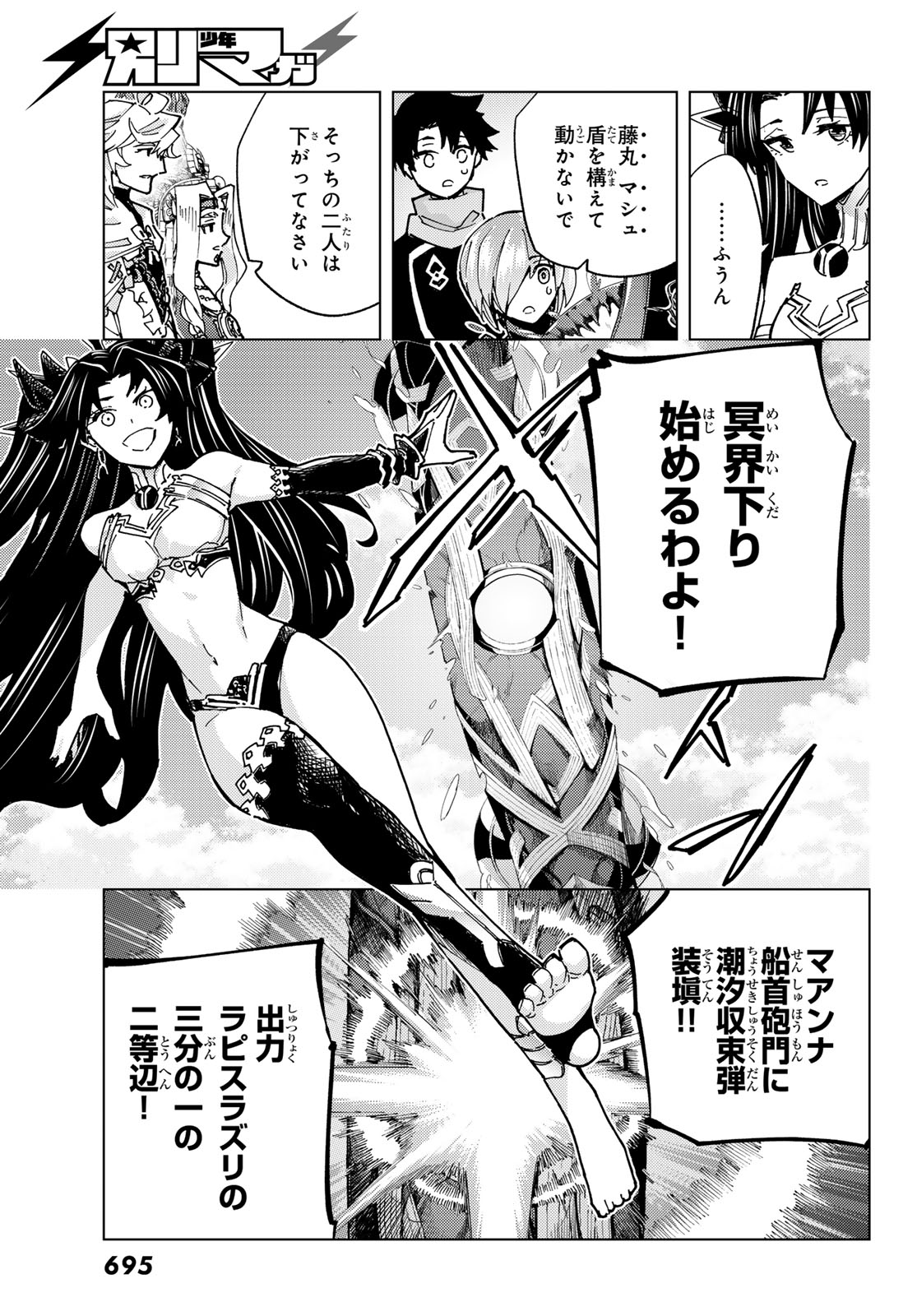 Fate/Grand Order - Turas Realta Chapter 78 11ページ