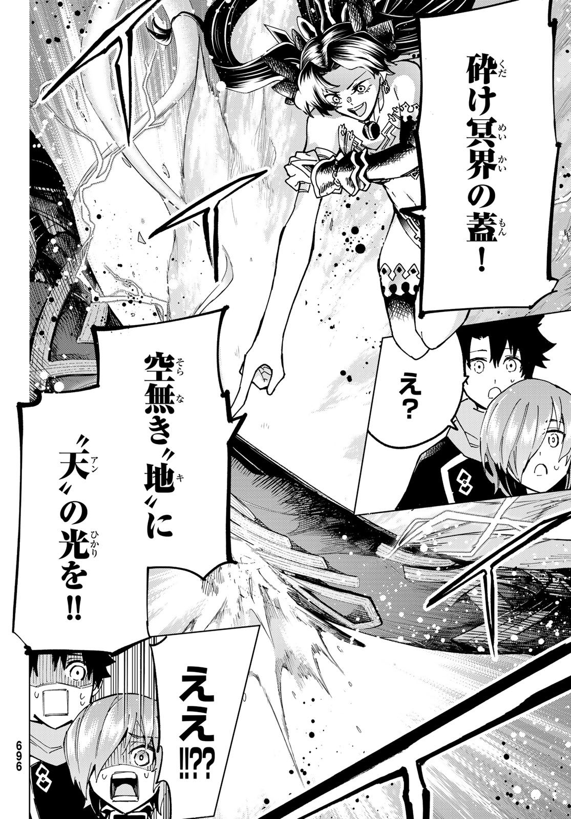 Fate/Grand Order - Turas Realta Chapter 78 12ページ