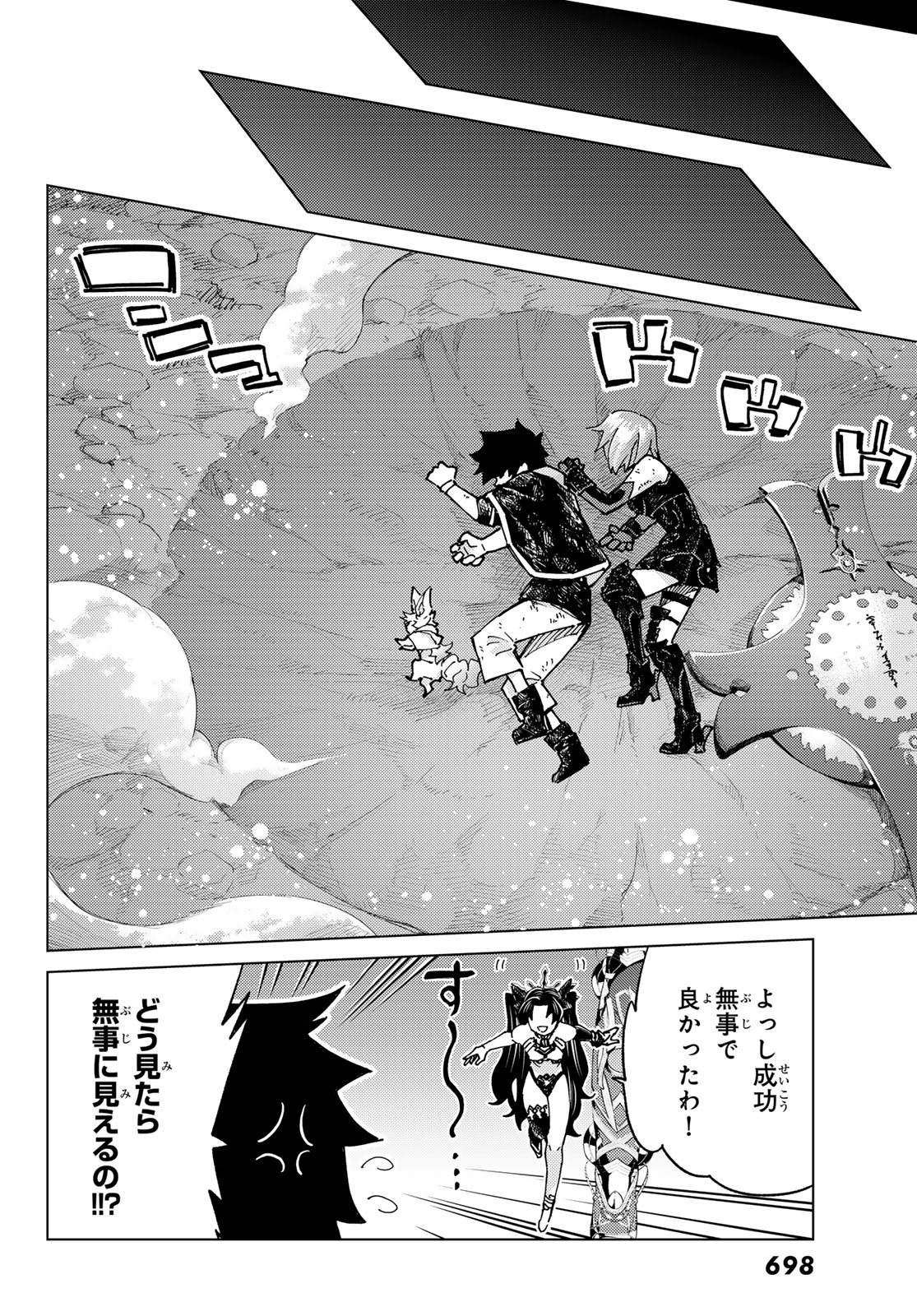 Fate/Grand Order - Turas Realta Chapter 78 14ページ