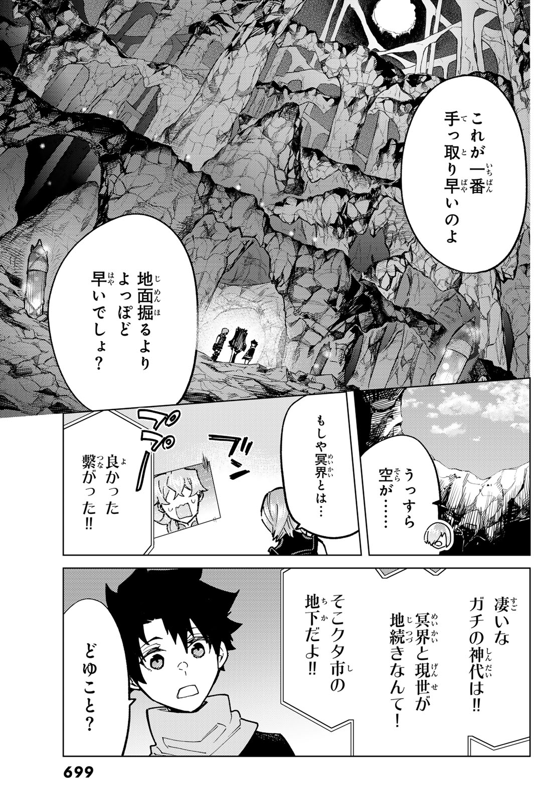 Fate/Grand Order - Turas Realta Chapter 78 15ページ