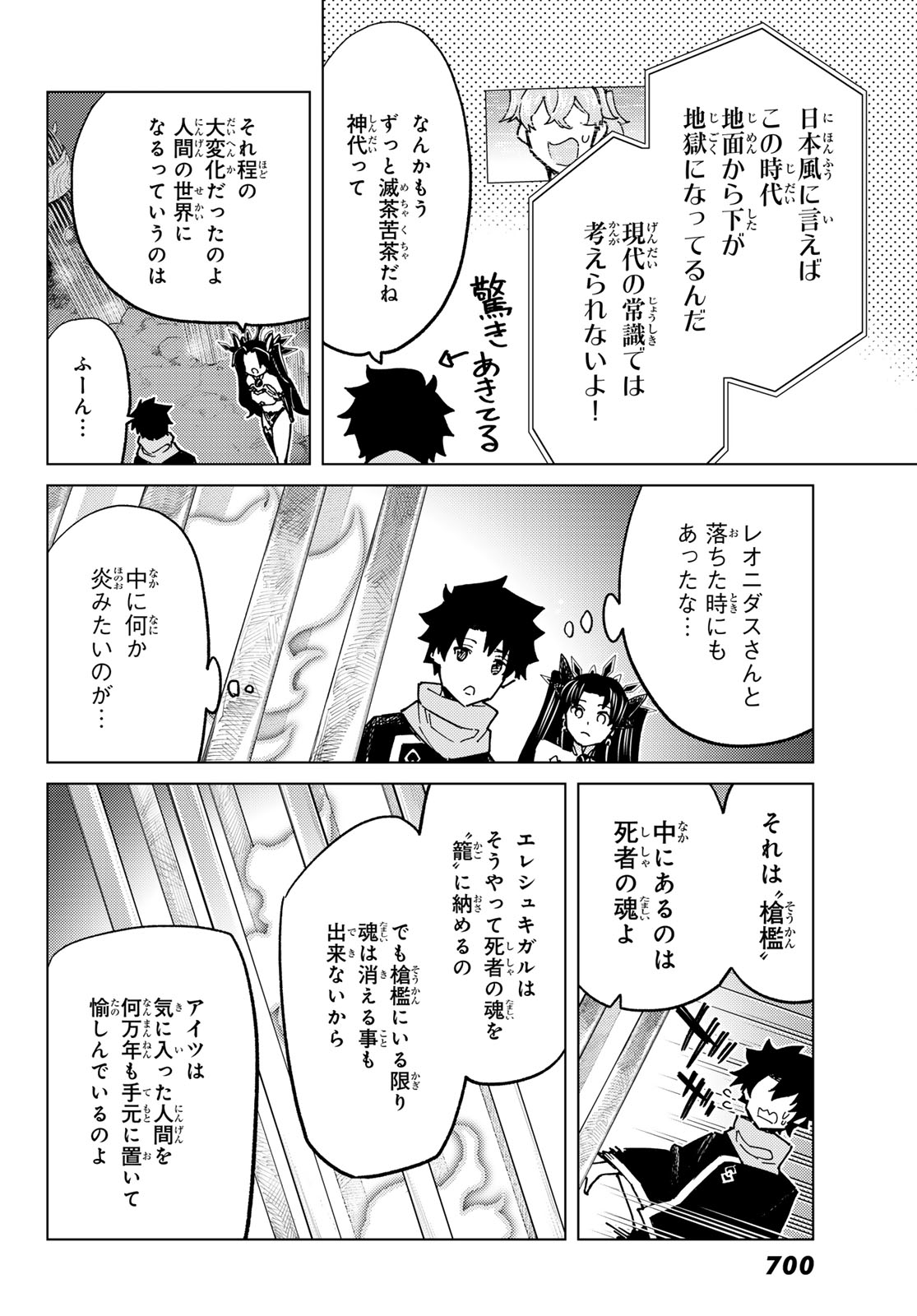 Fate/Grand Order - Turas Realta Chapter 78 16ページ