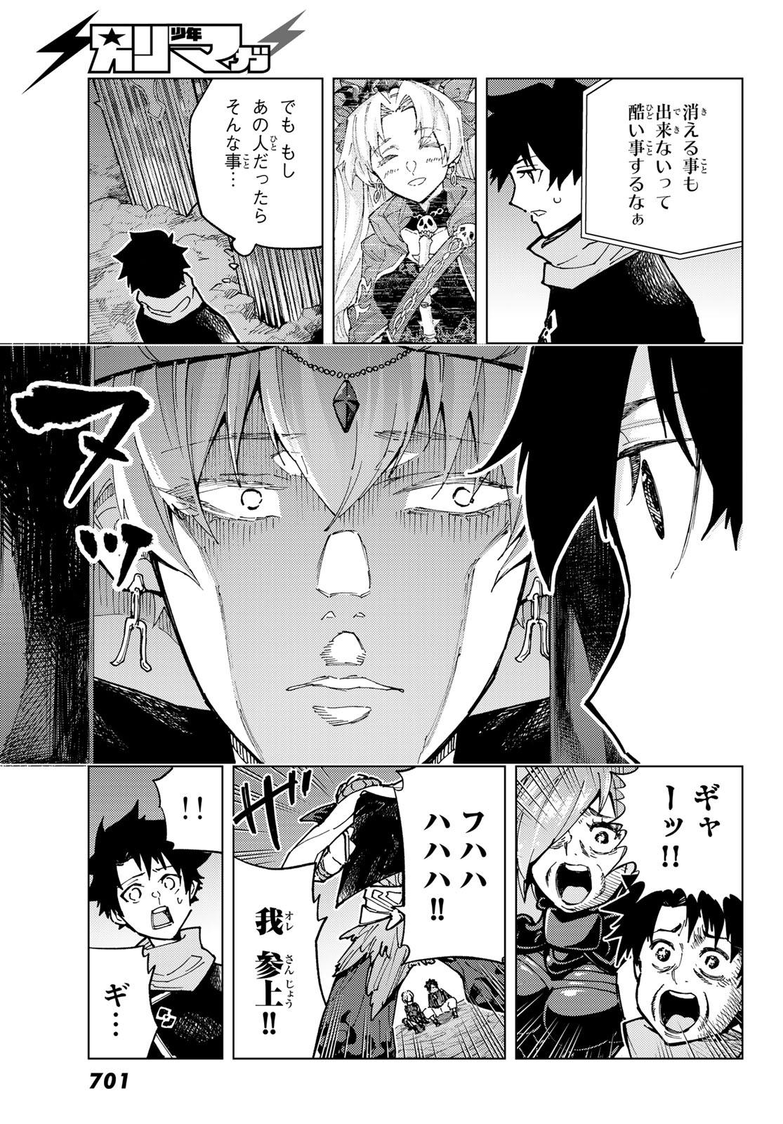 Fate/Grand Order - Turas Realta Chapter 78 17ページ