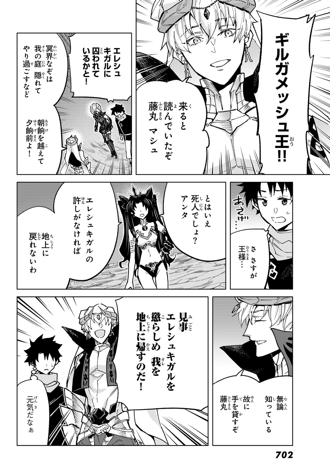 Fate/Grand Order - Turas Realta Chapter 78 18ページ