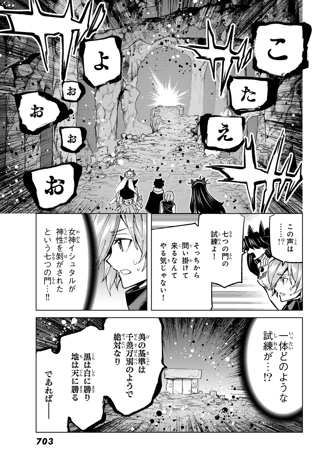 Fate/Grand Order - Turas Realta Chapter 78 19ページ