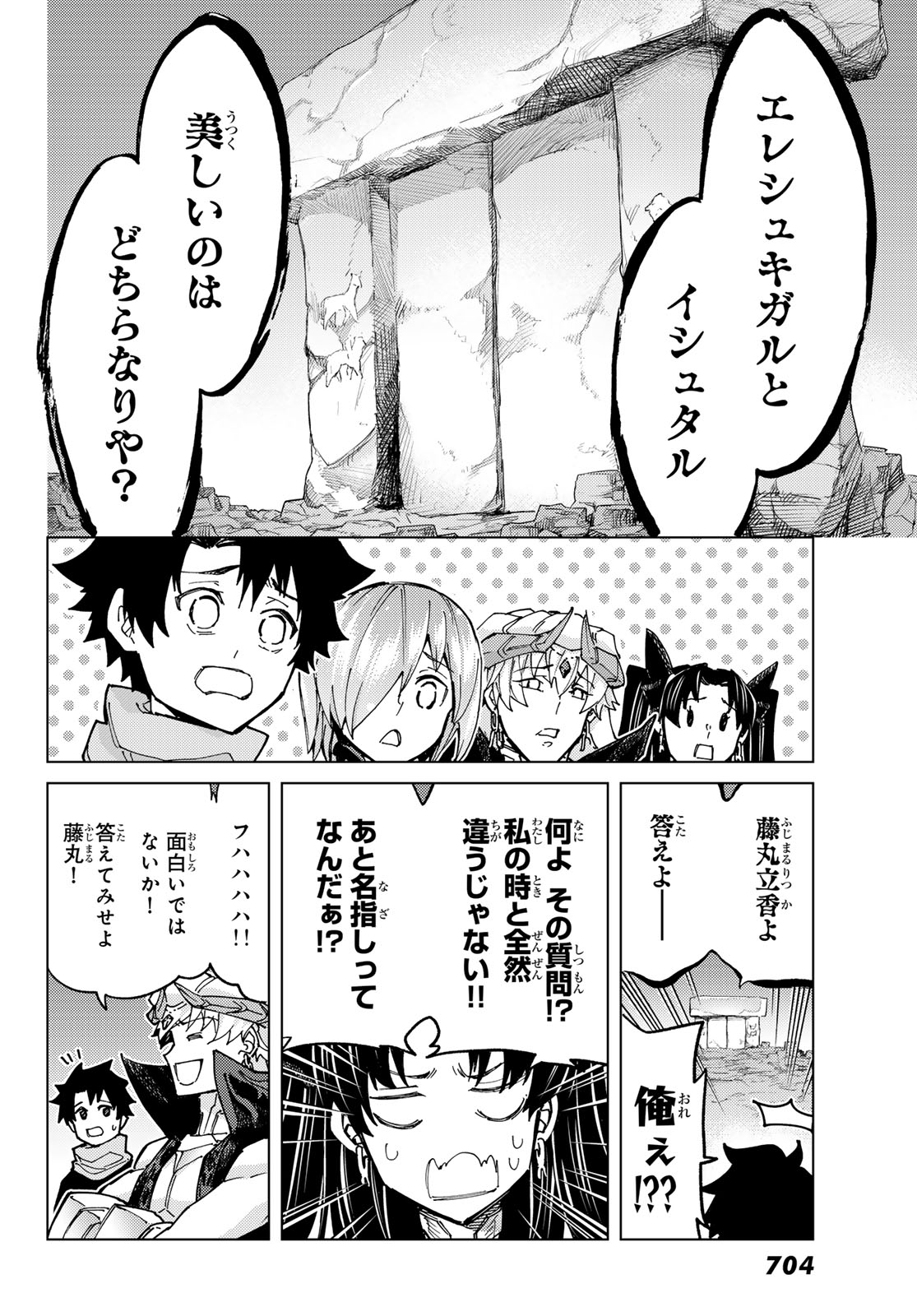 Fate/Grand Order - Turas Realta Chapter 78 20ページ