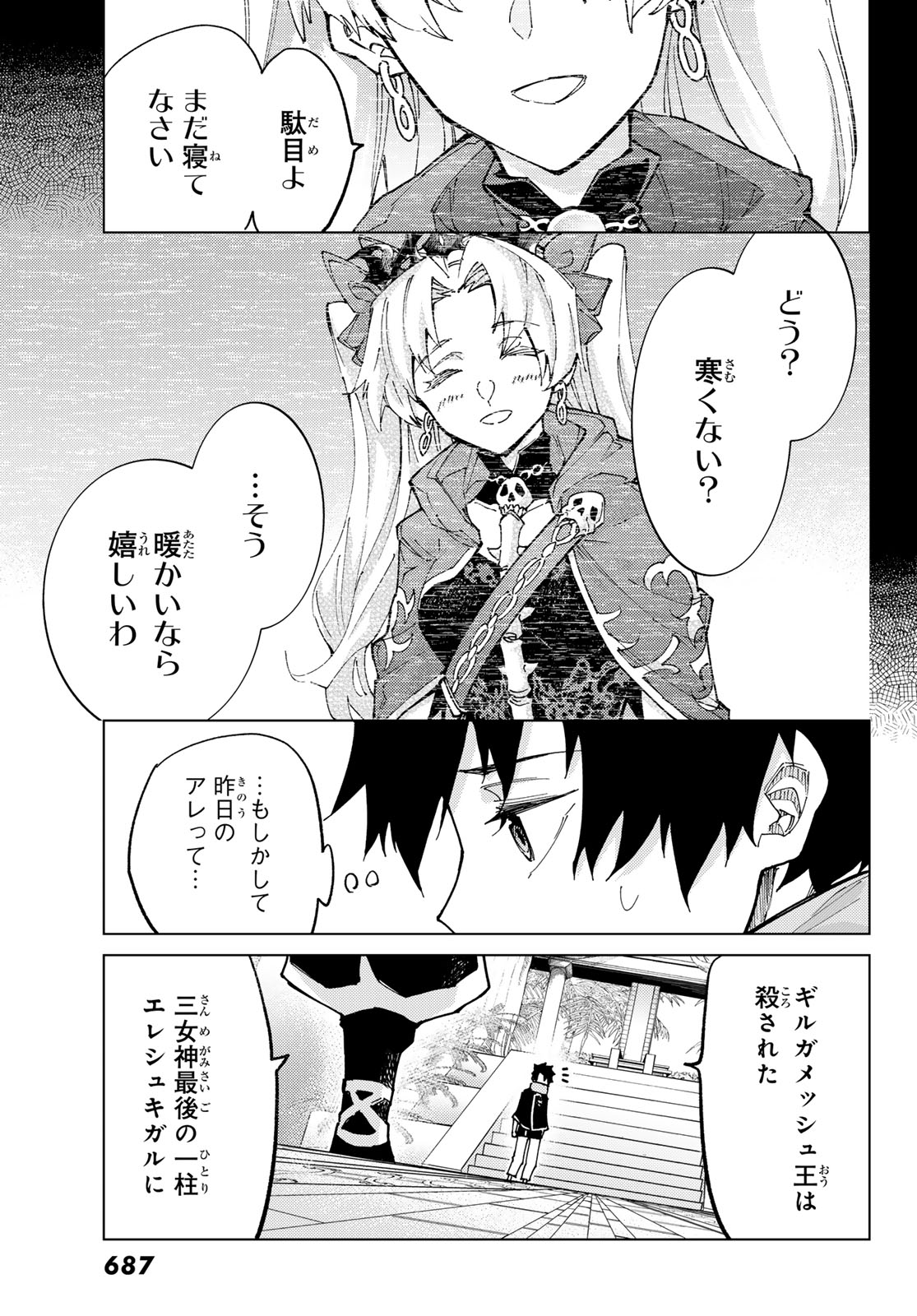 Fate/Grand Order - Turas Realta Chapter 78 3ページ
