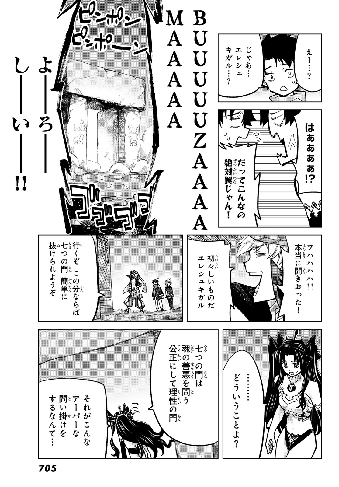 Fate/Grand Order - Turas Realta Chapter 78 21ページ