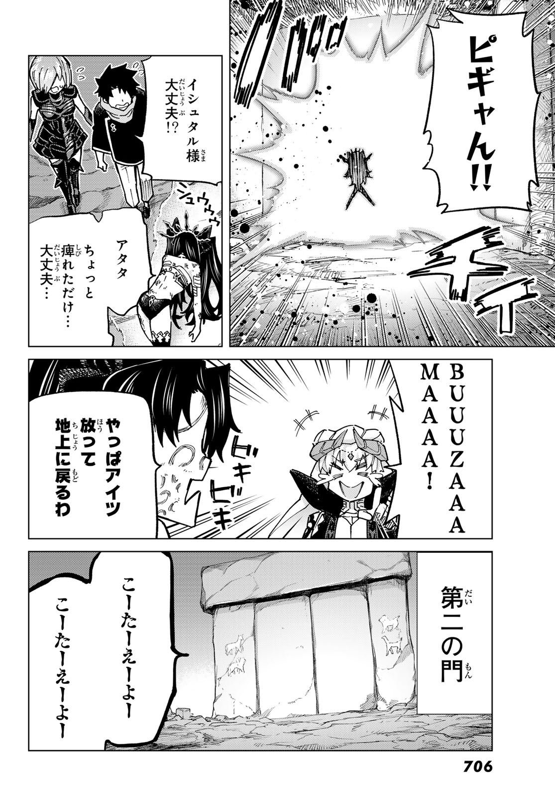 Fate/Grand Order - Turas Realta Chapter 78 22ページ