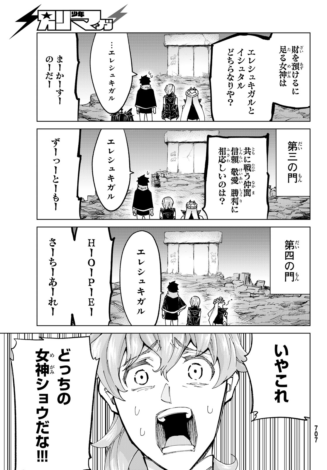 Fate/Grand Order - Turas Realta Chapter 78 23ページ