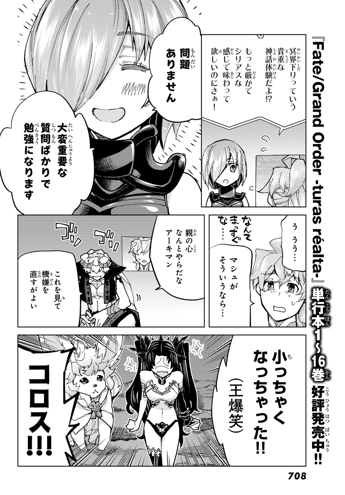 Fate/Grand Order - Turas Realta Chapter 78 24ページ