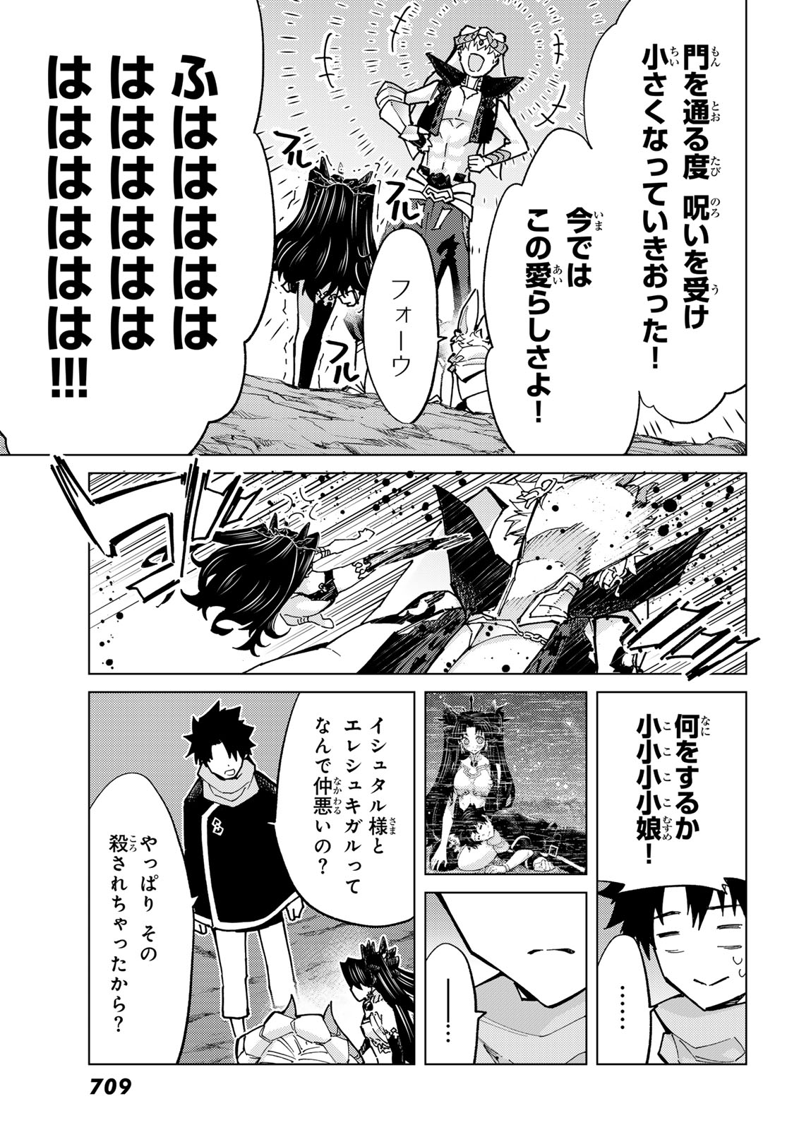 Fate/Grand Order - Turas Realta Chapter 78 25ページ