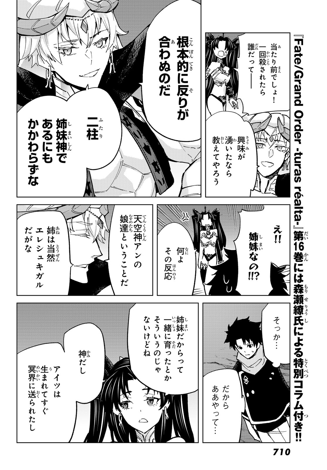 Fate/Grand Order - Turas Realta Chapter 78 26ページ