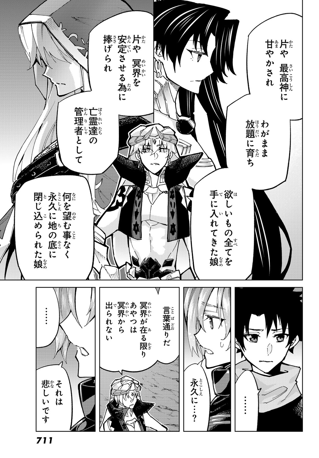 Fate/Grand Order - Turas Realta Chapter 78 27ページ