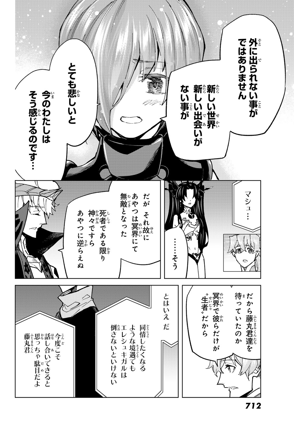 Fate/Grand Order - Turas Realta Chapter 78 28ページ