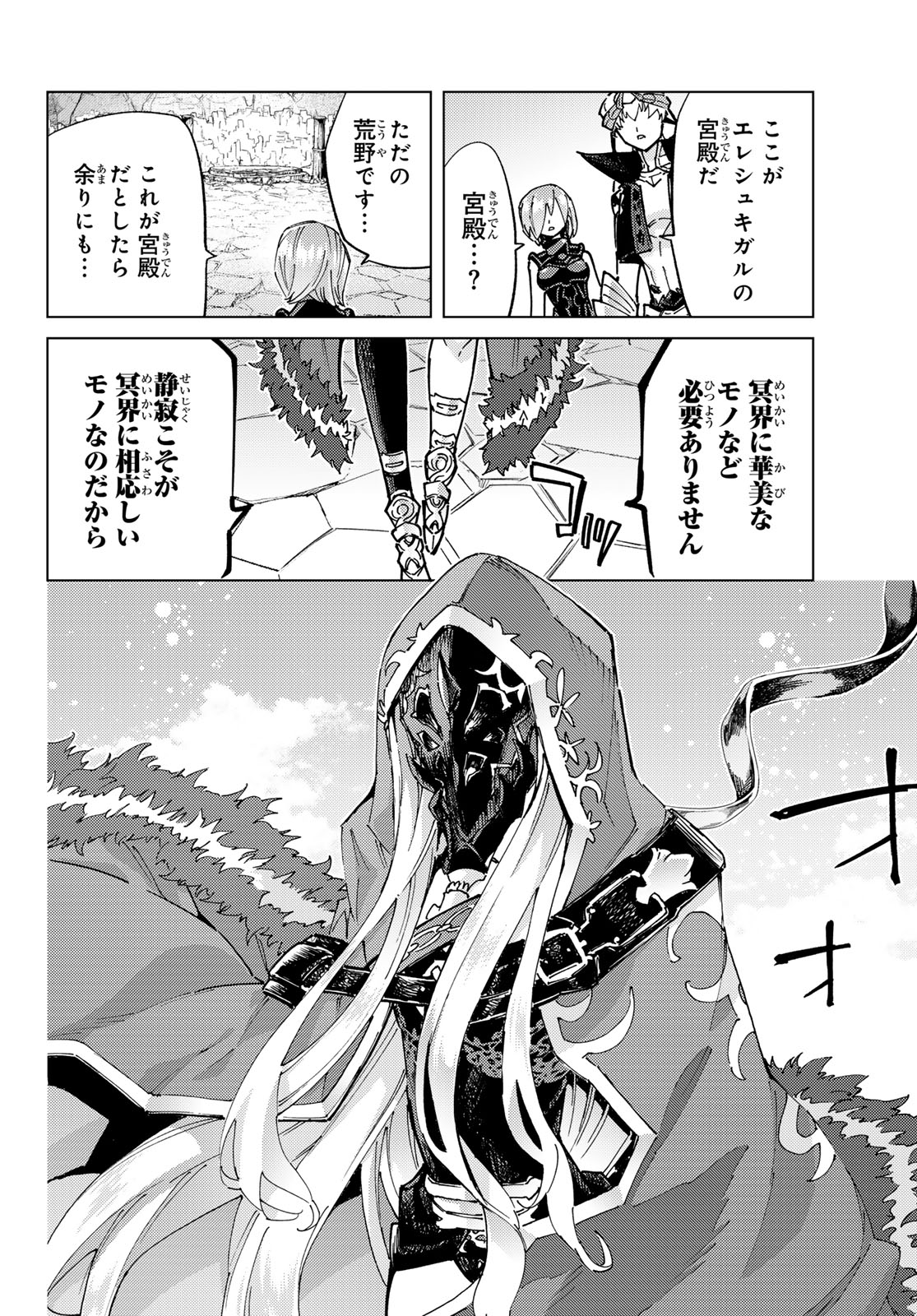 Fate/Grand Order - Turas Realta Chapter 78 30ページ