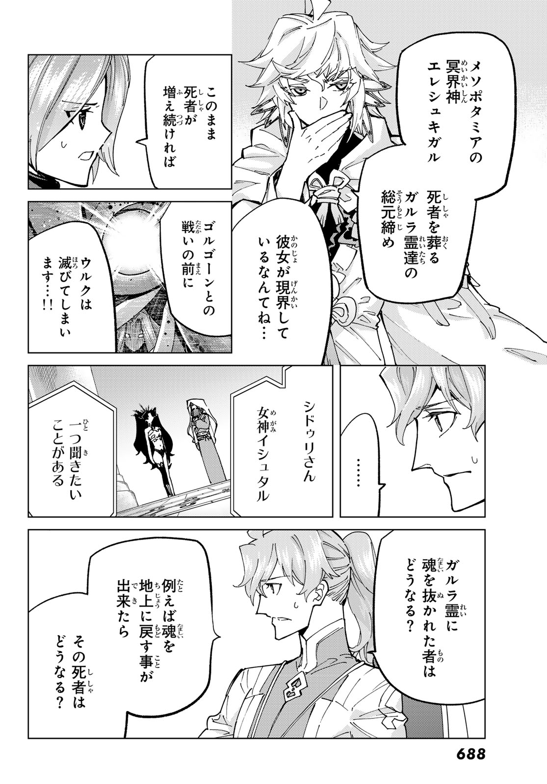Fate/Grand Order - Turas Realta Chapter 78 4ページ