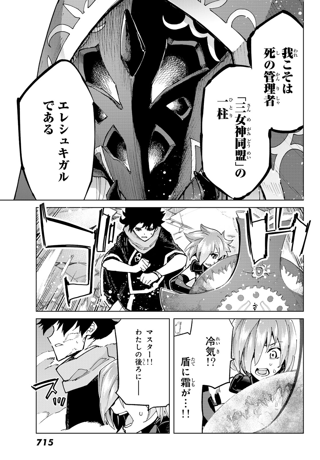 Fate/Grand Order - Turas Realta Chapter 78 31ページ
