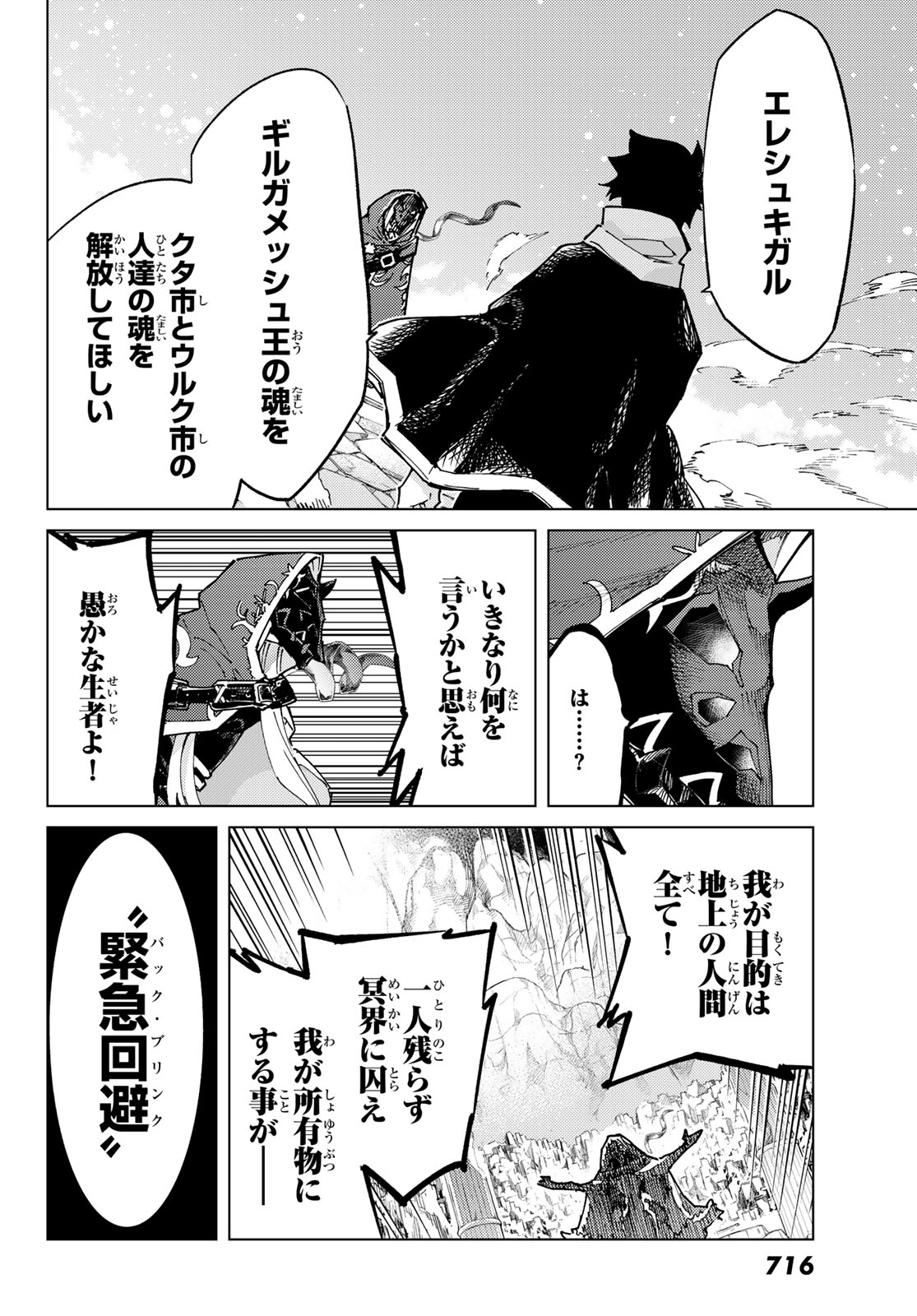 Fate/Grand Order - Turas Realta Chapter 78 32ページ