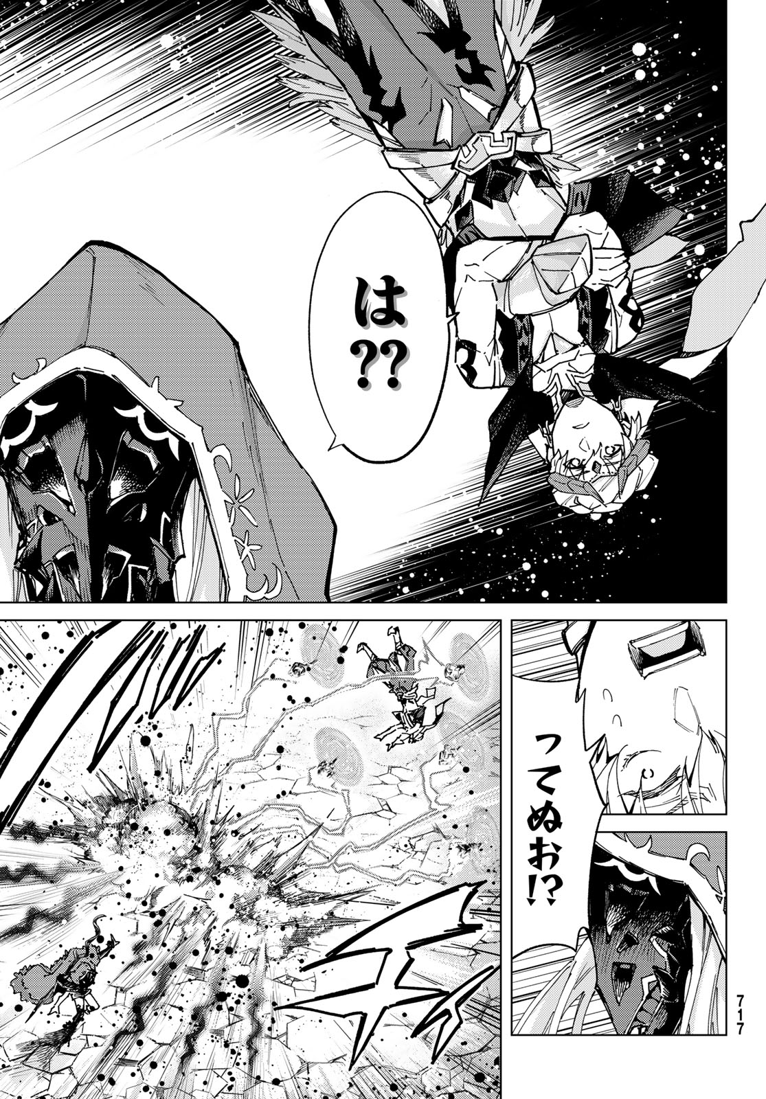 Fate/Grand Order - Turas Realta Chapter 78 33ページ