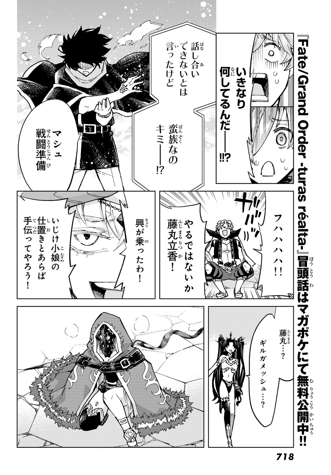 Fate/Grand Order - Turas Realta Chapter 78 34ページ