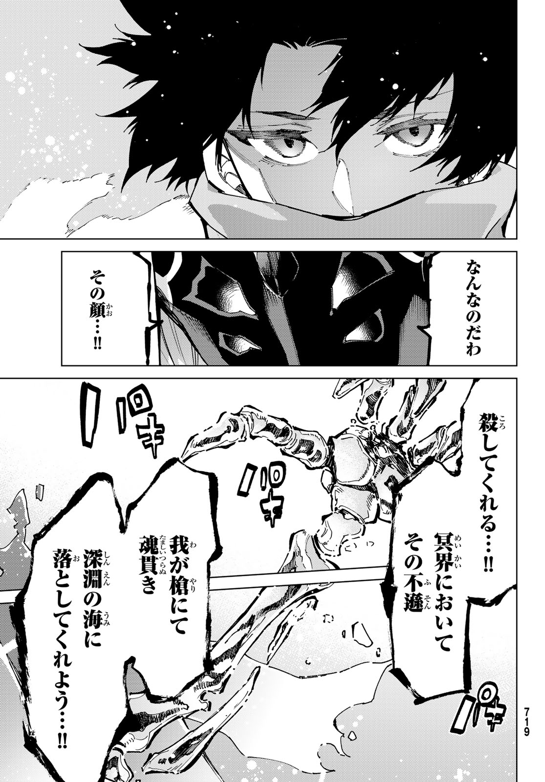 Fate/Grand Order - Turas Realta Chapter 78 35ページ