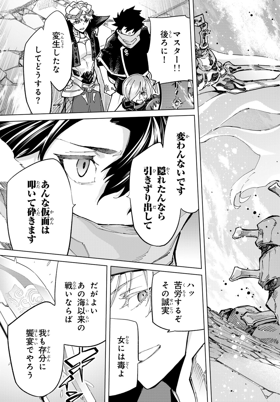 Fate/Grand Order - Turas Realta Chapter 78 37ページ