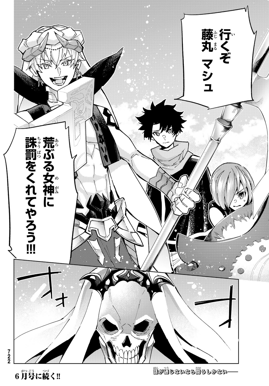Fate/Grand Order - Turas Realta Chapter 78 38ページ
