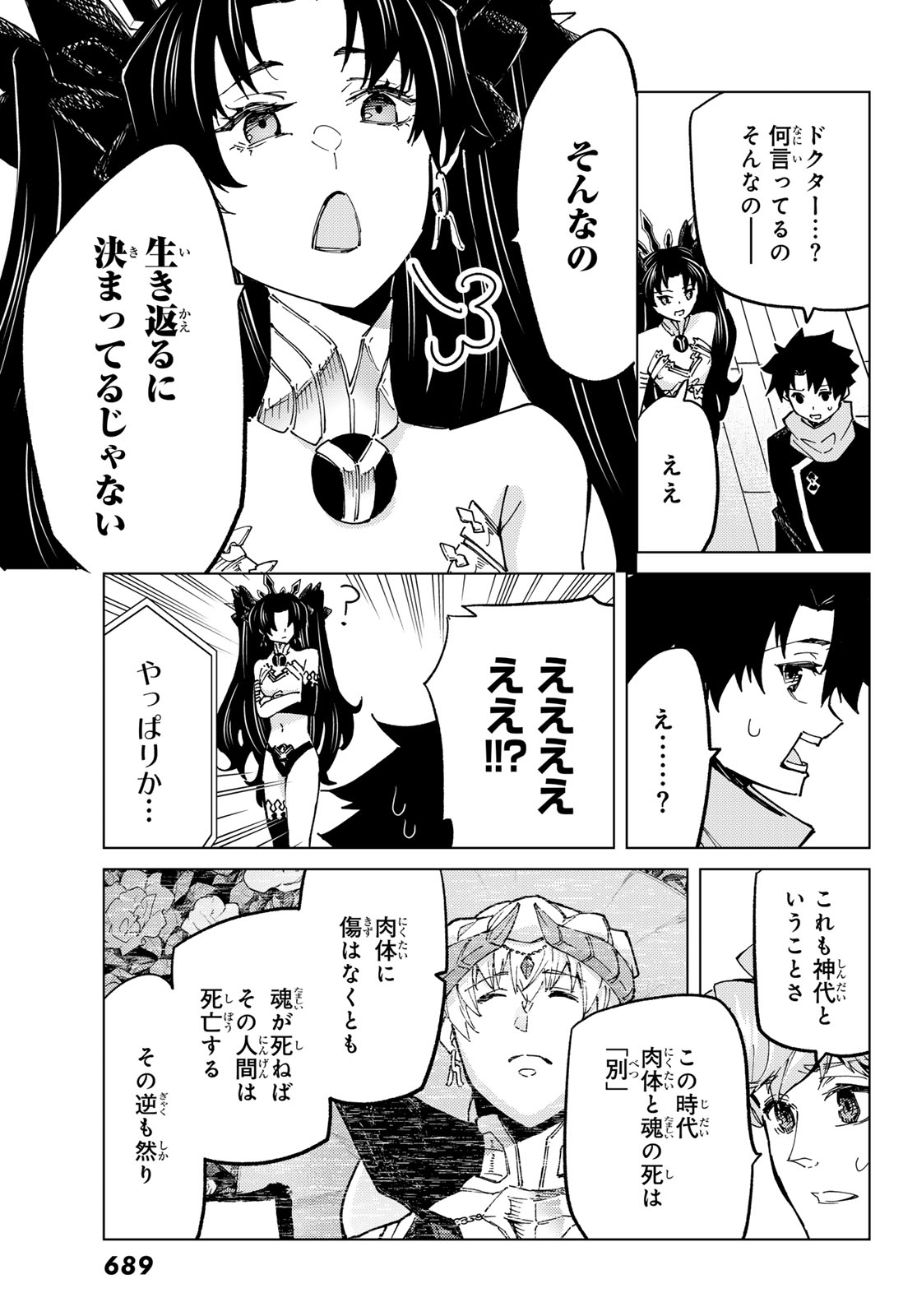 Fate/Grand Order - Turas Realta Chapter 78 5ページ