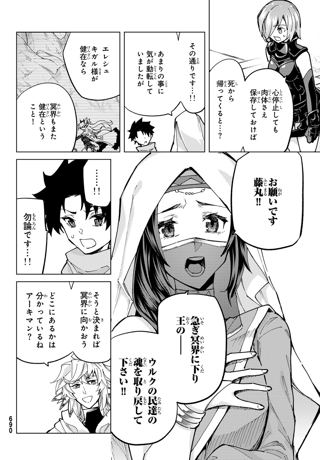 Fate/Grand Order - Turas Realta Chapter 78 6ページ