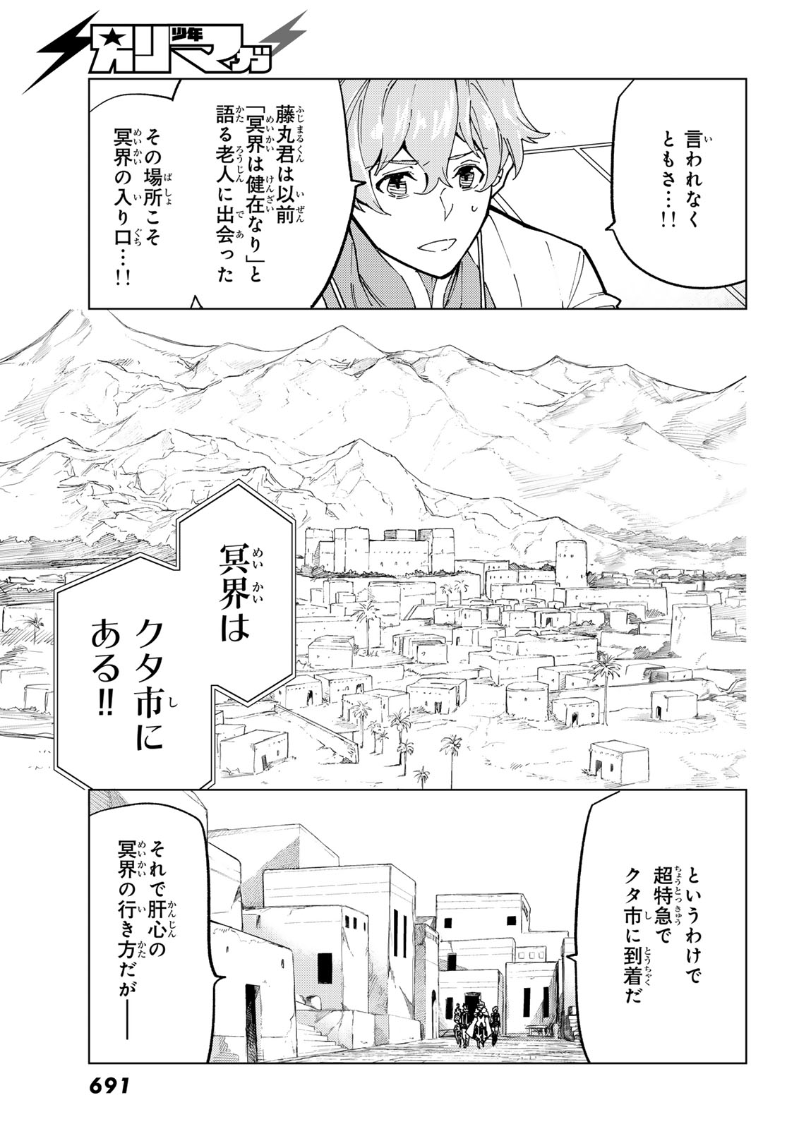 Fate/Grand Order - Turas Realta Chapter 78 7ページ