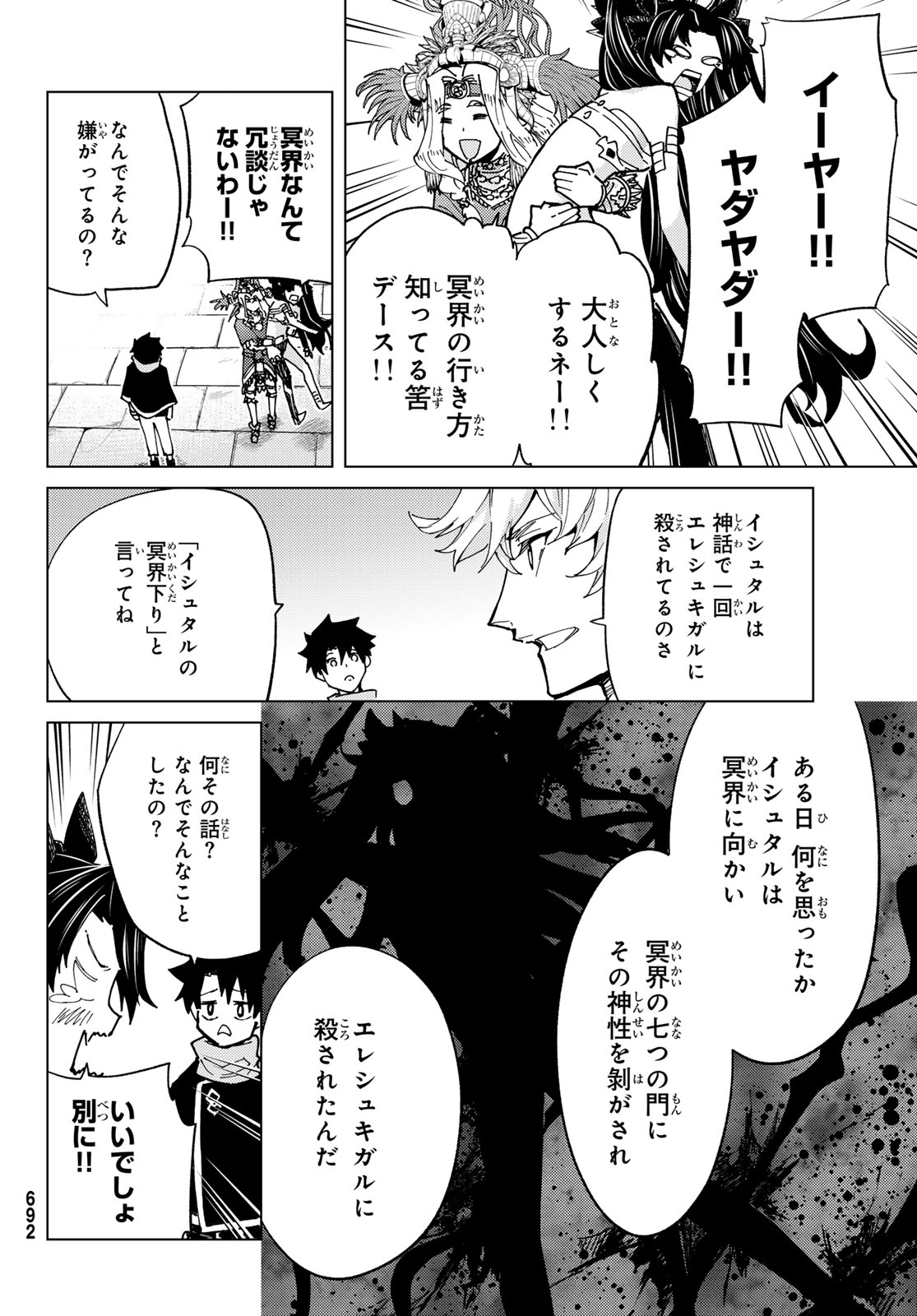 Fate/Grand Order - Turas Realta Chapter 78 8ページ