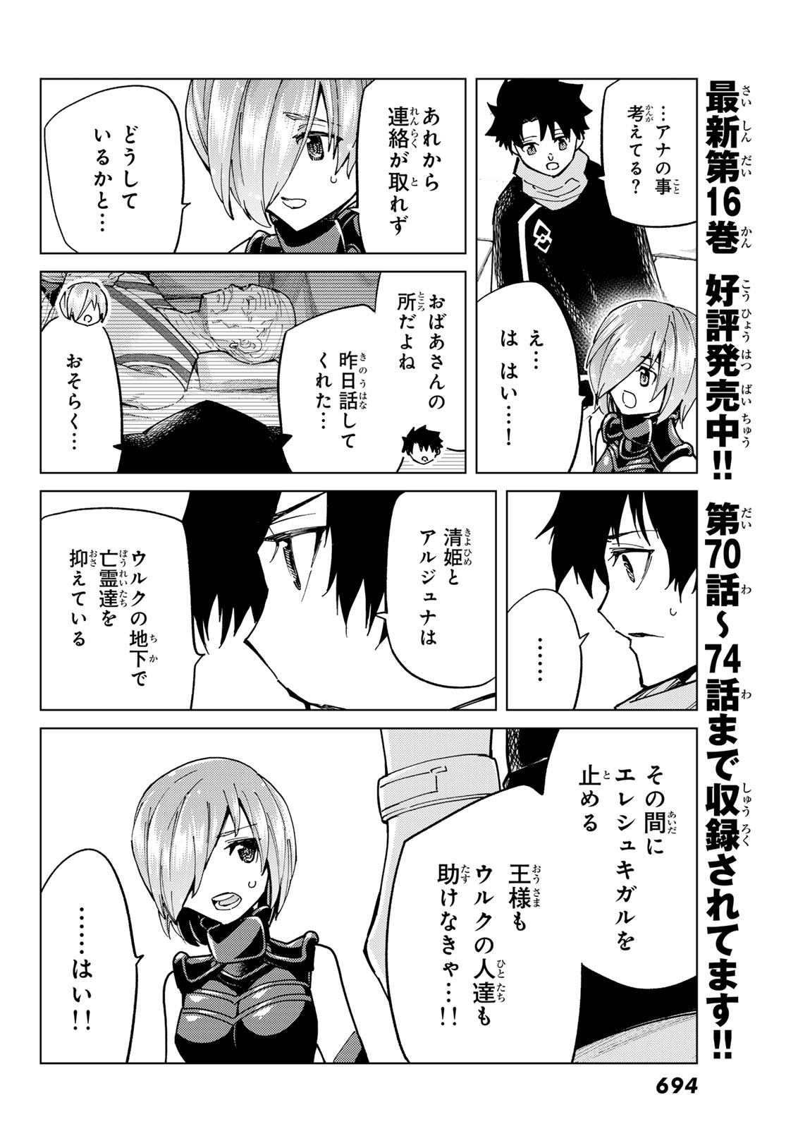 Fate/Grand Order - Turas Realta Chapter 78 10ページ
