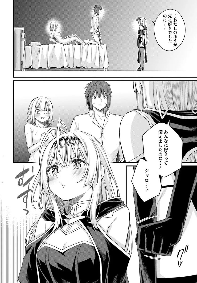 Osananajimi wa Yami Ochi Seijo! Chapter 32 2ページ